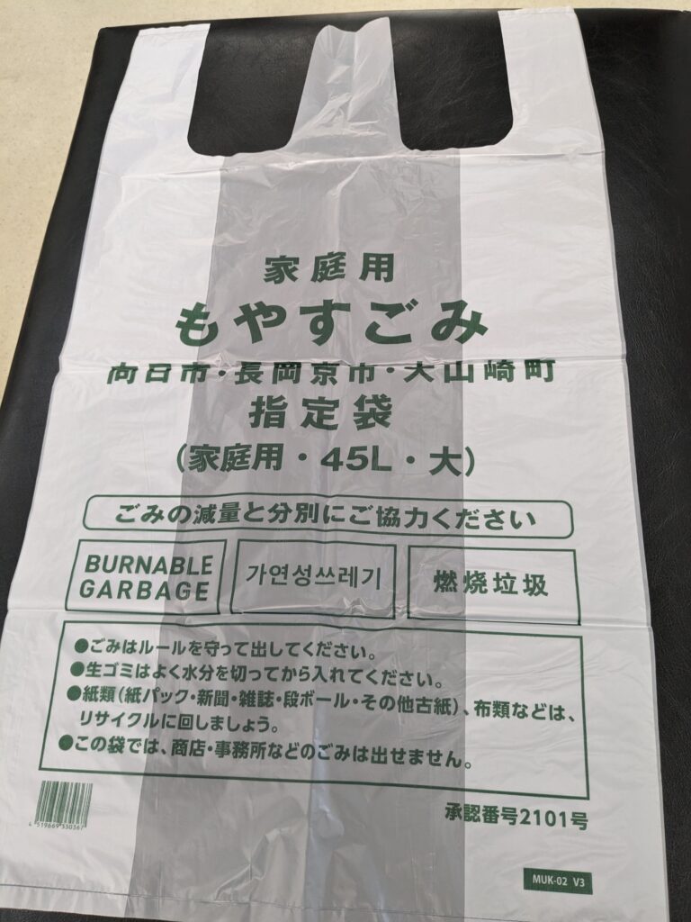 京都府長岡京市、向日市、大山崎町、乙訓地域の便利な手提げゴミ袋