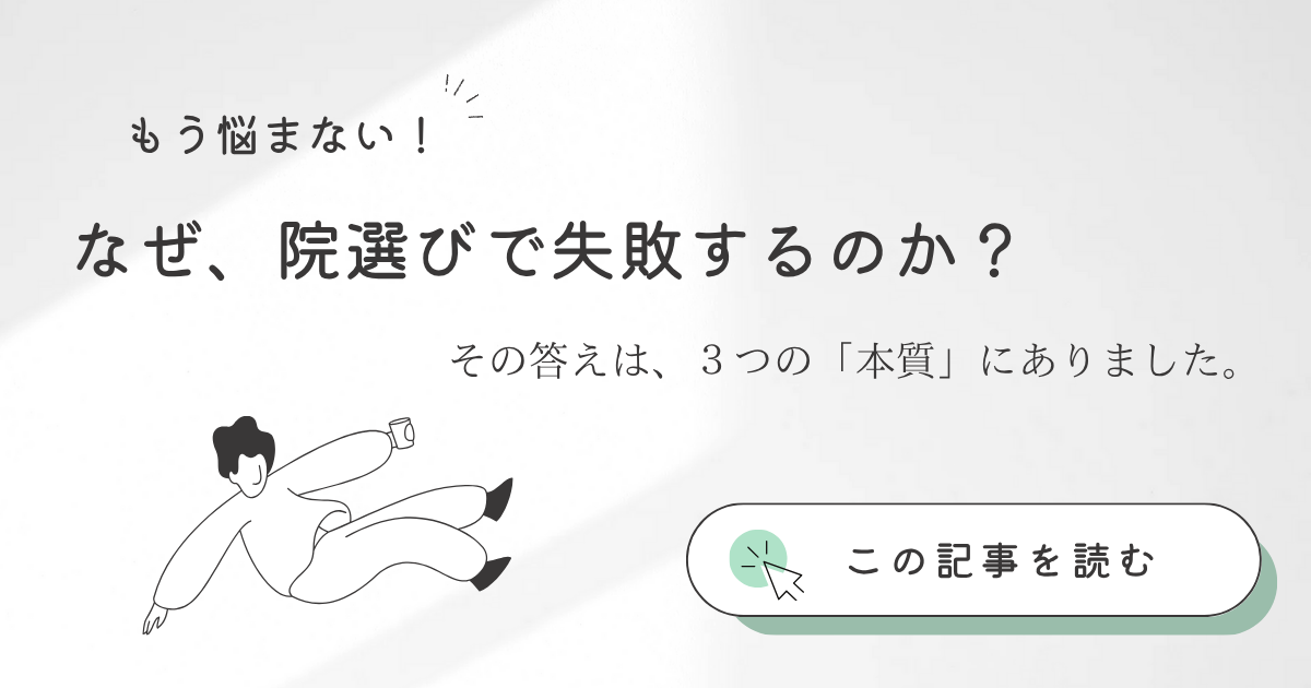 なぜ接骨院選びで失敗するのか？って書いてある画像