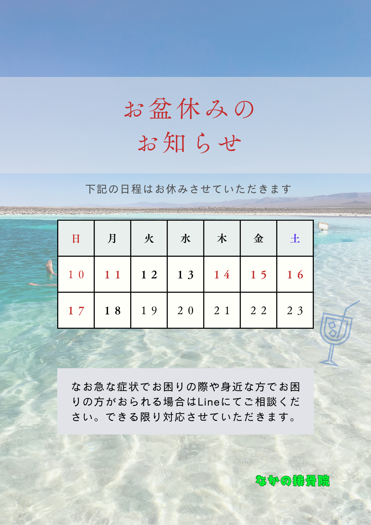 2025年お盆休みのお知らせのカレンダー画像