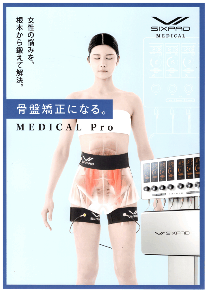 なかの接骨院が導入したSIXPAD MEDICAL Pro。骨盤矯正に関心のある女性の悩みを根本から解決することを示すイメージ画像。